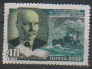 Заг. 1597. 1952. Писатель А.С. Новиков-Прибой. Чист.