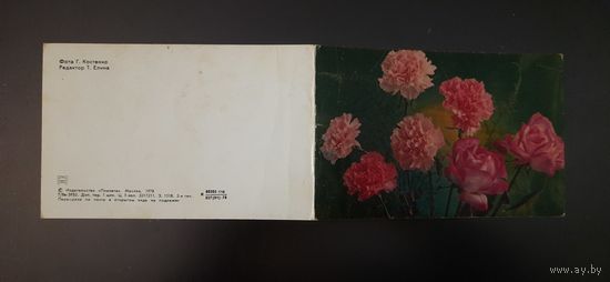 СССР. Поздравляем! 1978г. чистая