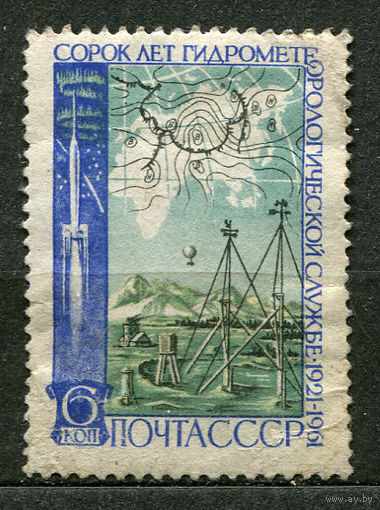 Гидрометеослужба. 1961. Полная серия 1 марка