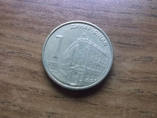 Сербия 1 динар 2005