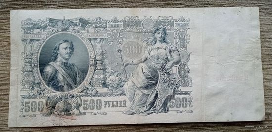 Werty71 Россия 500 рублей 1912 РСФСР 1917 - 1922 банкнота Шипов Чихиржин серия БЪ