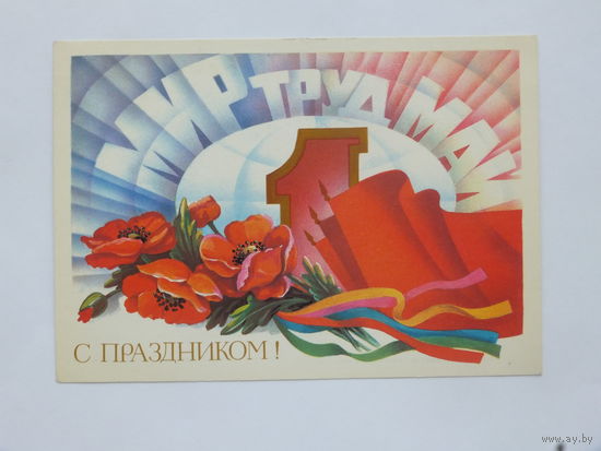 Щедрин 1 мая 1986   10х15 см