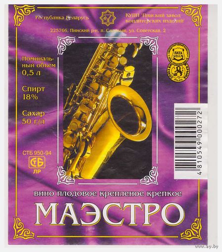 Винная этикетка Маэстро Пинск