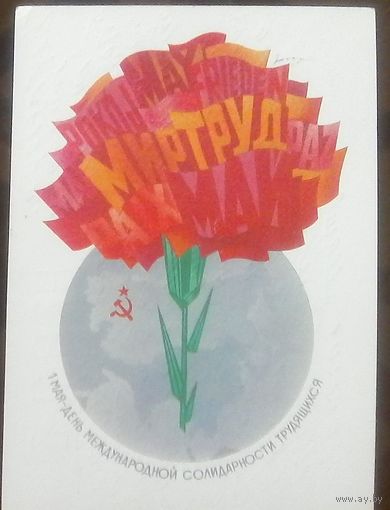 1980 год А.Любезнов 1 мая день