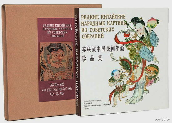 Редкие китайские народные картины из советских собраний