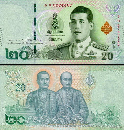 Таиланд 20 бат 2018 год  UNC  (бумага)