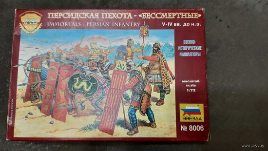 Персидская пехота,1/72,  Звезда