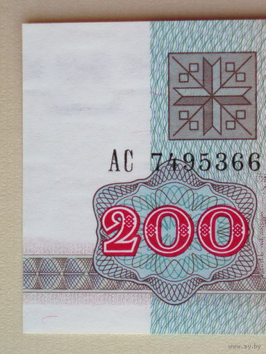 200 рублей 1992 UNC Беларусь Серия АС