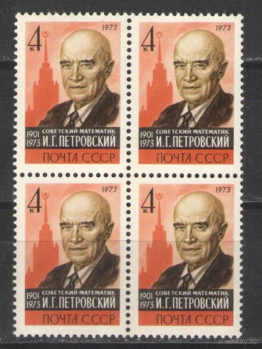 Марки СССР.1973г. И.Г.Петровский (кварта)