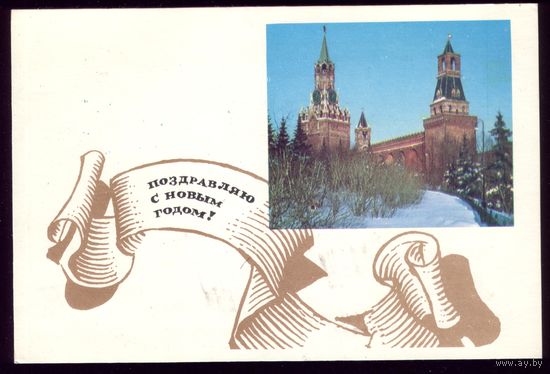 1967 год В.Рыклин Поздравляю с Новым Годом!