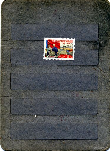 СССР, 1957, 40 лет ОКТЯБРЯ** , 1м,  чистая