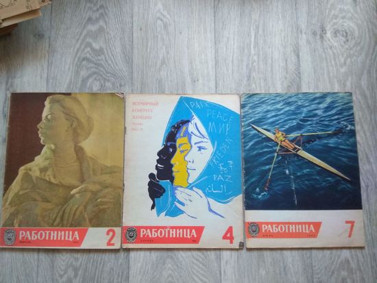 Работница. 3 номера за 1963