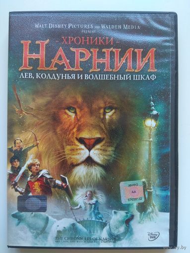 Хроники Нарнии