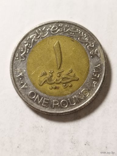 Египет 1 фунт 2007