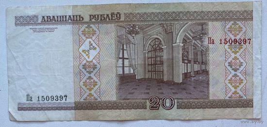 Беларусь 20 рублей 2000 г. Серия Па. Цена за 1 шт.