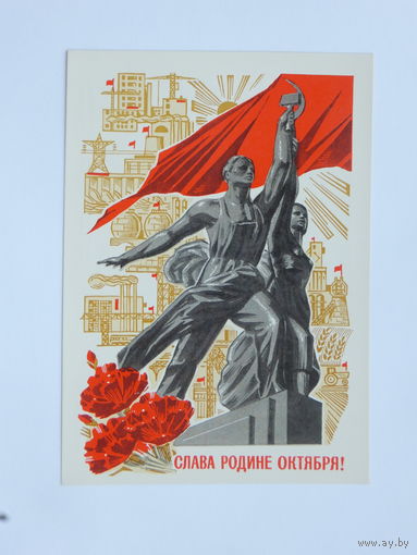 Комлев слава октябрю 1969  10х15 см