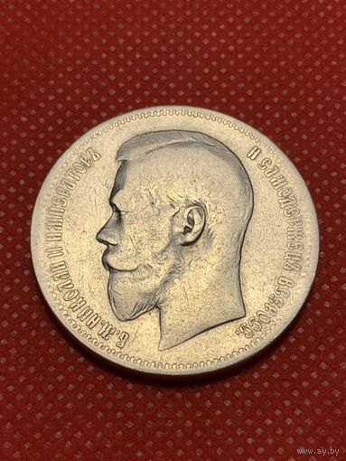1 рубль 1899 г.(Ф.З.)