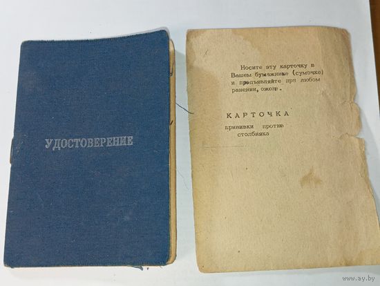Удостоверение . С рубля