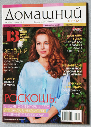 Домашний номер 8 2015