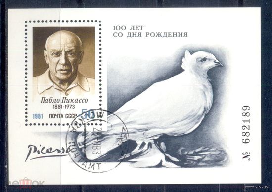 Распродажа! 155 Блок П.Пикассо. СССР 1981. С. 5242. Номерной.
