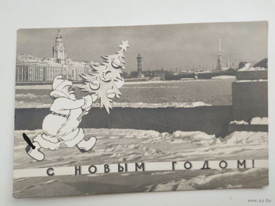 Открытка С новым годом 1968