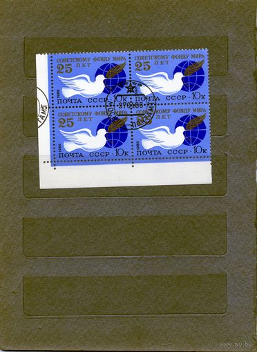 СССР, 1986, ,25 лет СОВ. ФОНДУ МИРА, серия 1м  в к/блок гашеная
