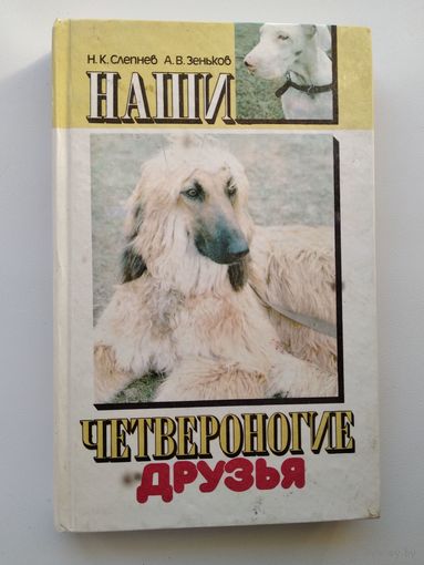 Наши четвероногие друзья
