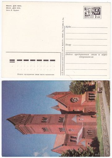Открытка Минск Дом кино (красный костел) 1977
