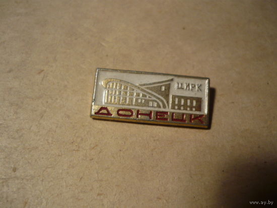 ЦИРК.ДОНЕЦК