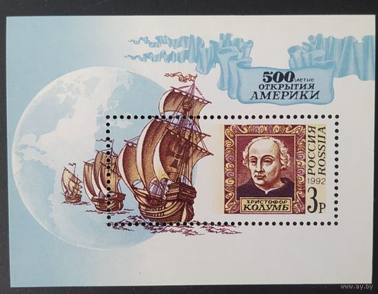 Россия 1992  Колумб