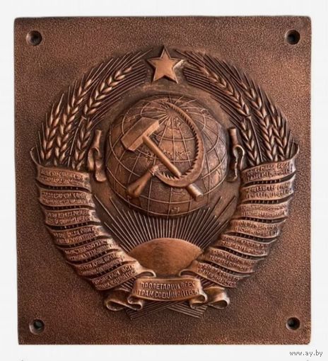 Герб пограничный СССР (копия)
