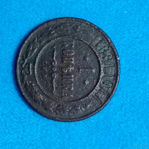 1 копейка(1881г.) Александр 2.Расспродажа!