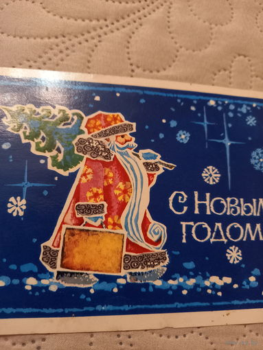 С Новым годом!