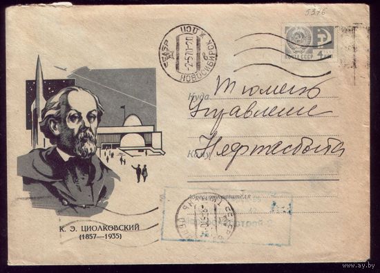 1968 год Циолковский