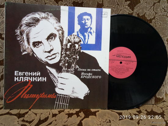Виниловая пластинка ЕВГЕНИЙ КЛЯЧИН. Пилигримы.