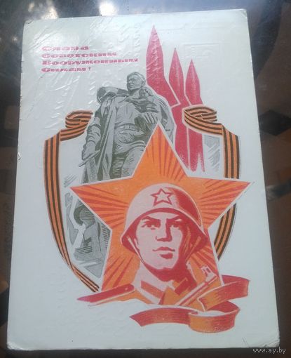 1970 год Ю.Бронфенбренер Слава советским ВС