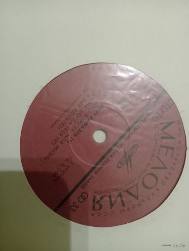 Виниловая пластинка