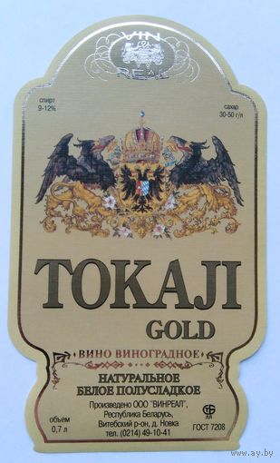 Этикетка винная.Беларусь.2000-2006, 00248