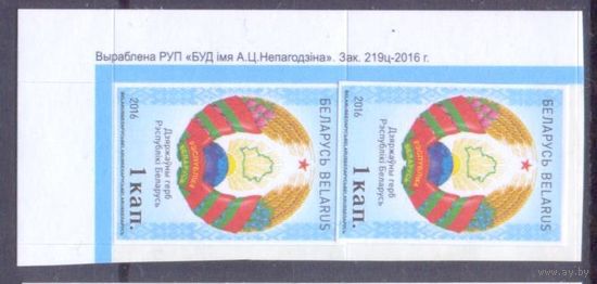 Беларусь стандарт герб 1 коп заказ 219ц-2016