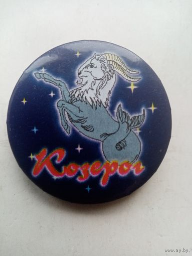 ЗНАЧОК КОЗЕРОГ