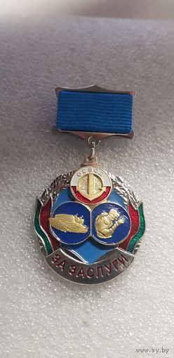 За заслуги ОСВОД Беларусь
