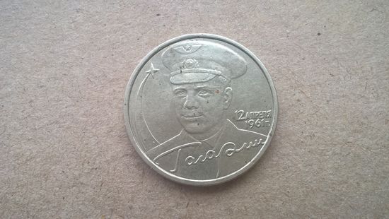 Россия 2 рубля, 2001"ММД". 40 лет космическому полету Ю.А. Гагарина. (D-67)