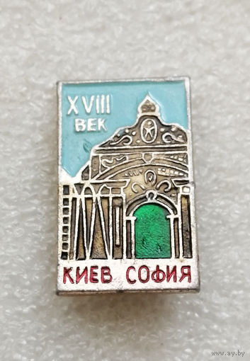 Киев. София XVIII век. Софийский собор. Храм. Религия. Церковь. Архитектура. Города Украины #1643-CP27