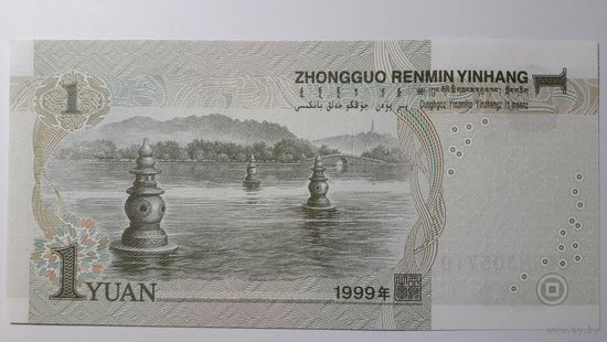 Китай, 1 юань 1999 г. Серия G93N. UNC.