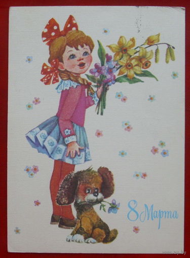8 марта! Подписанная. 1989 года. Манилова. 265.