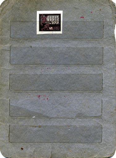 СССР(РСФСР) 1922, ПЯТИЛЕТИЕ РЕВОЛЮЦИИ, 1м, чистая**