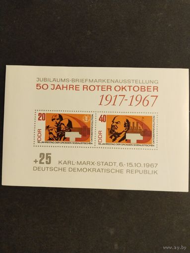 ГДР  1967 бл. 50 лет Окт.револ.