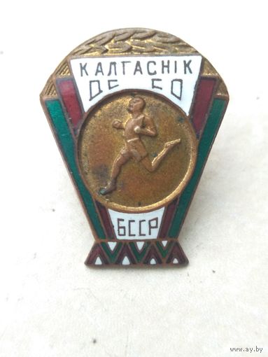 Калгаснiк ДССО БССР . Родная закрутка.