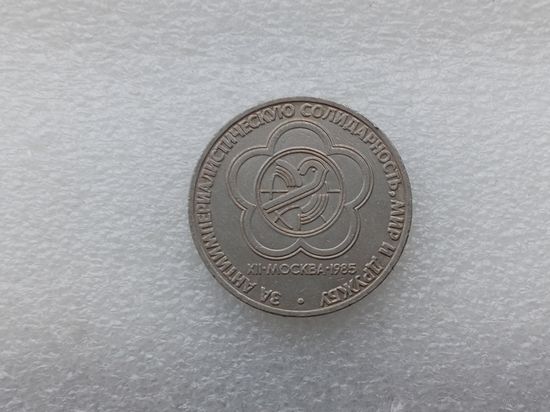 1 рубль СССР