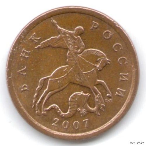 50 копеек 2007 год СП _состояние VF
